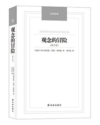 觀念的冒險
